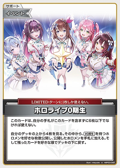 ホロライブ0期生 【hBP03-092U】